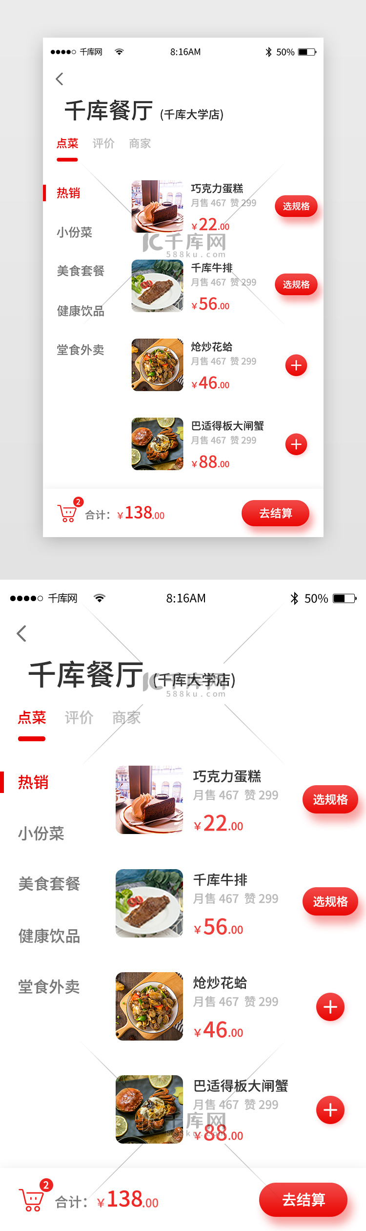 红色简约外卖点餐app详情页