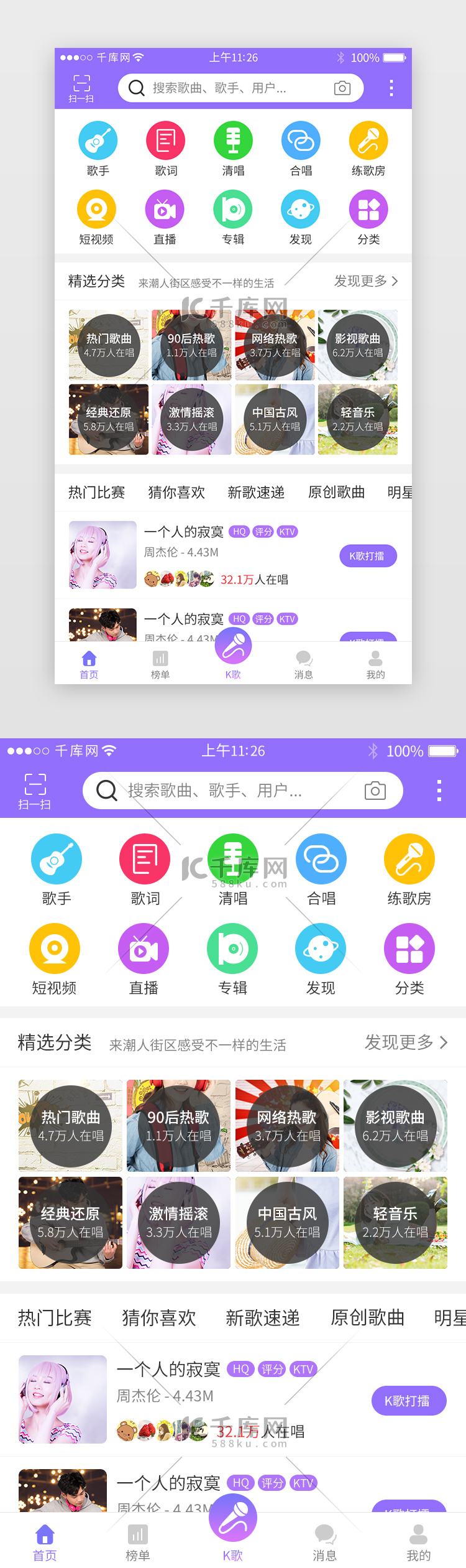 紫色系音乐K歌app界面模板