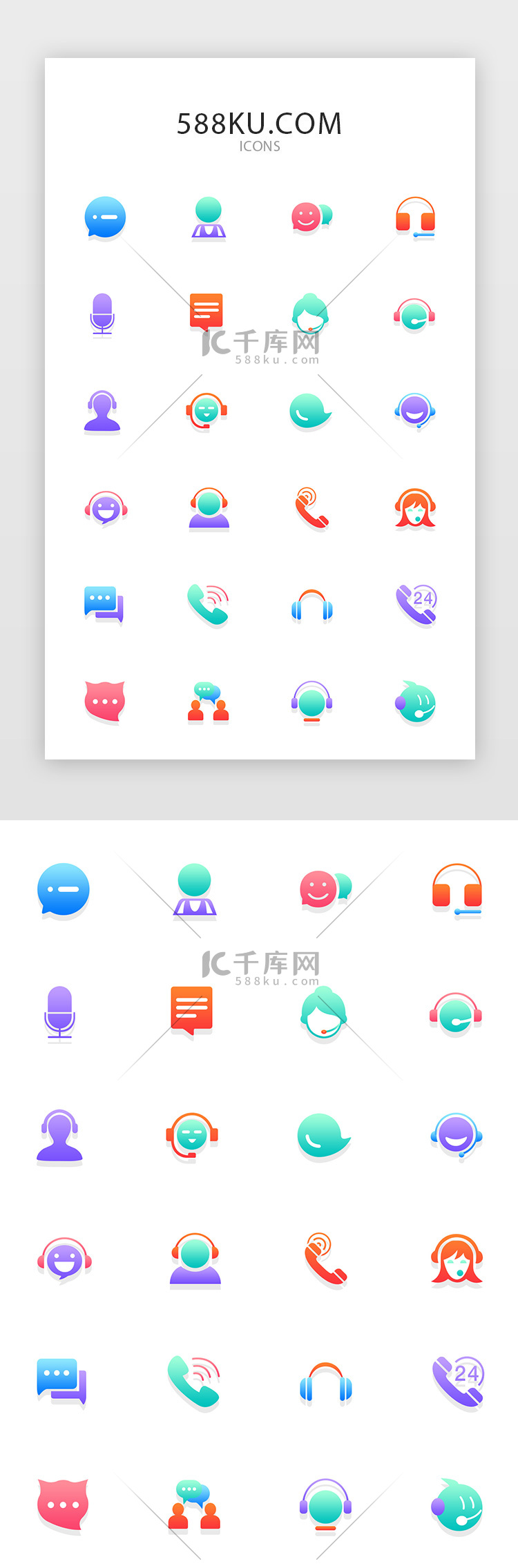 多色渐变面型客服常用矢量图标icon