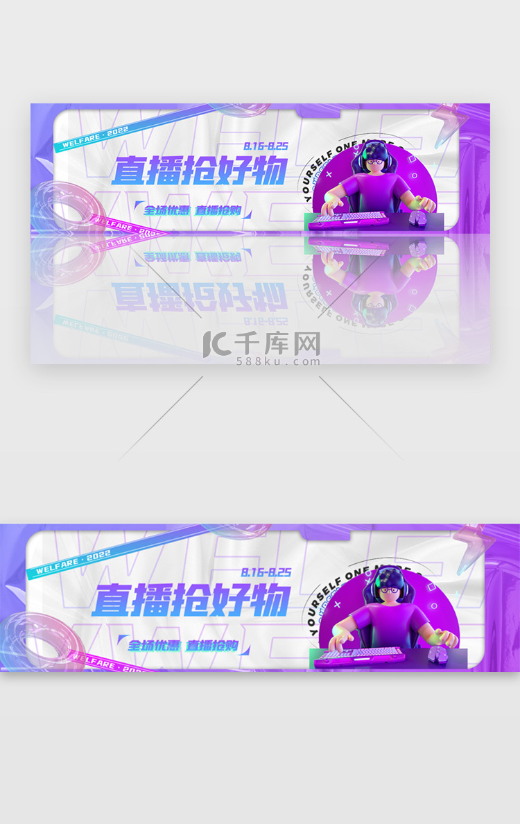 直播预告banner3d立体紫色立体男孩