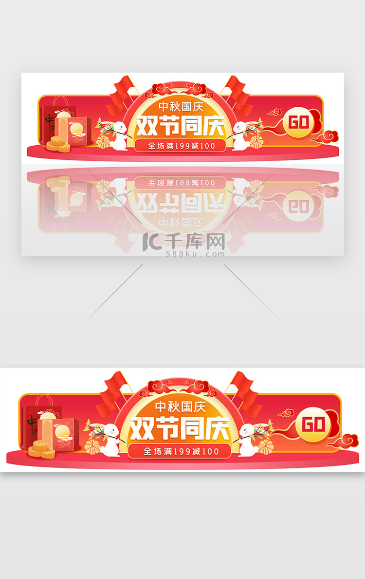 双节同庆促销胶囊banner