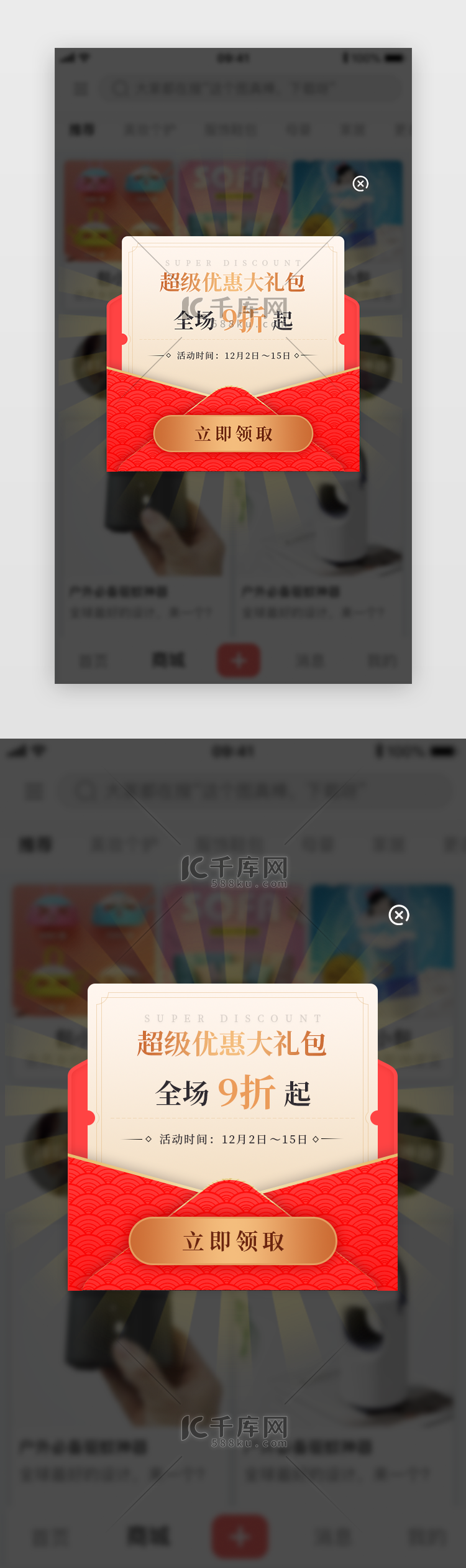 红色渐变优惠券限时领取弹窗弹框