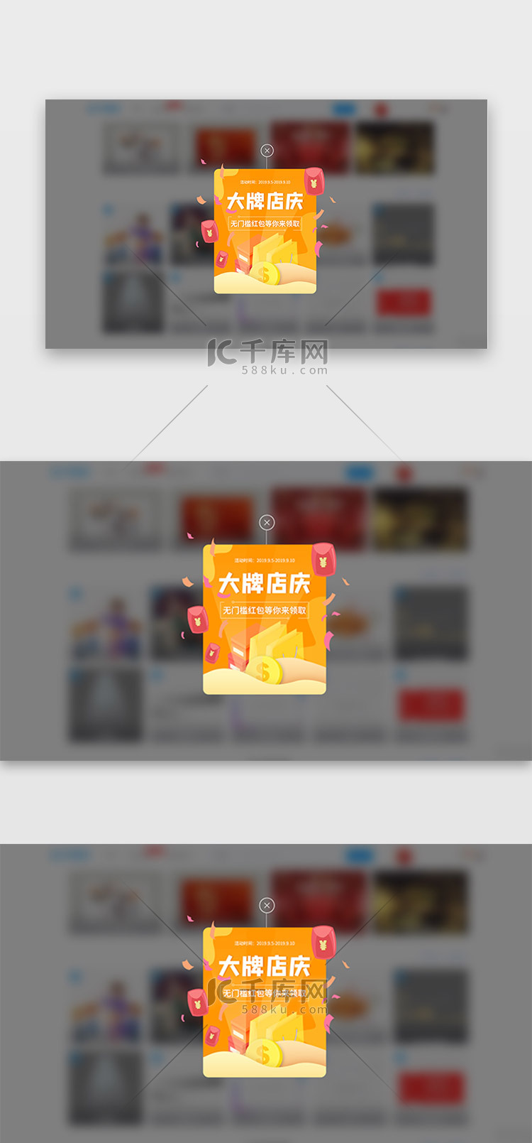 黄色网站店铺店庆优惠活动特惠弹窗