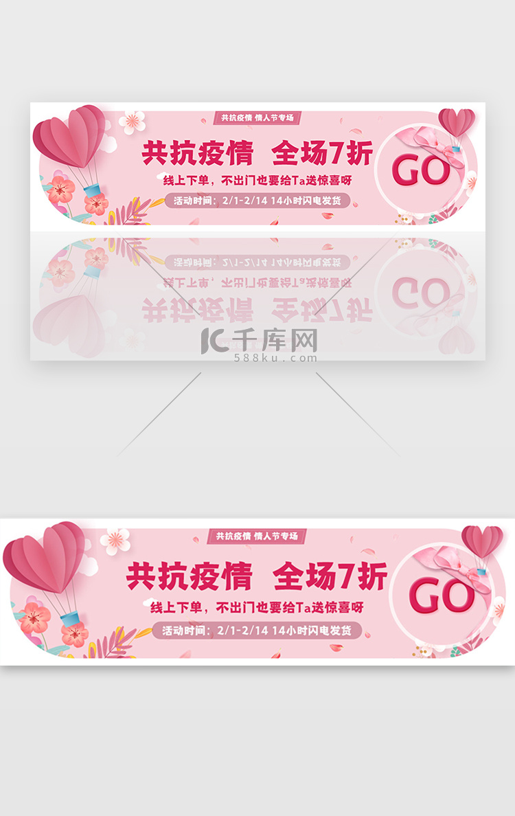 粉色甜蜜情人节banner