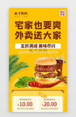 五一宅家美食外卖活动H5