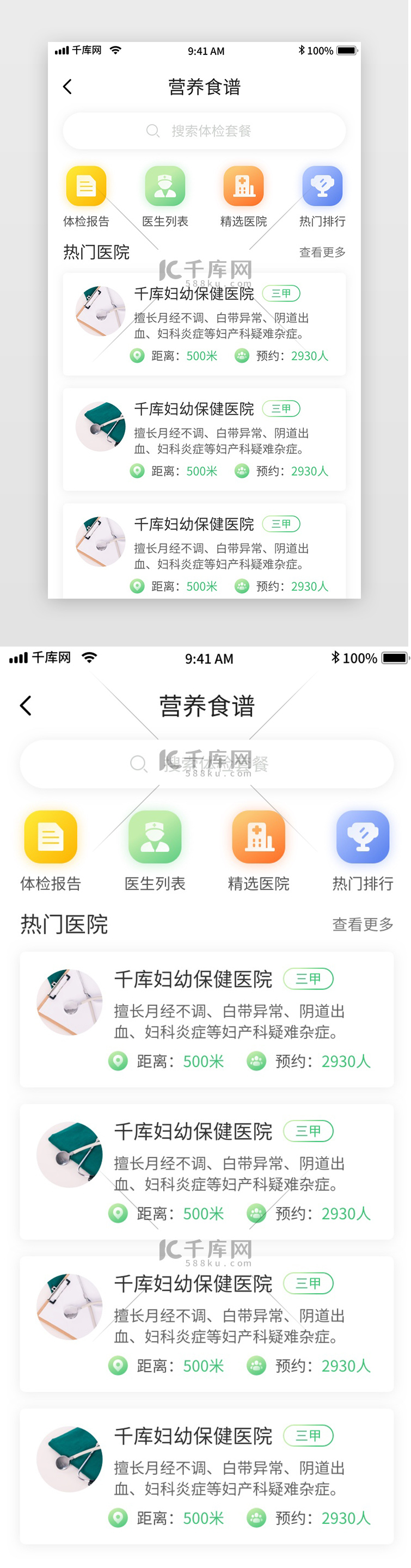 绿色体检挂号问诊移动界面app医院