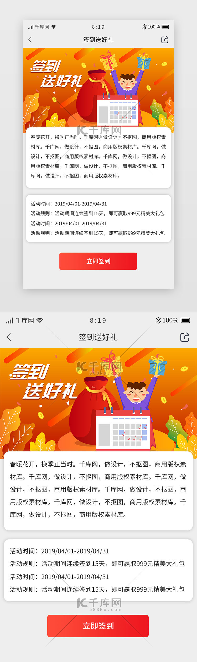 红色渐变暖色支付APP活动详情