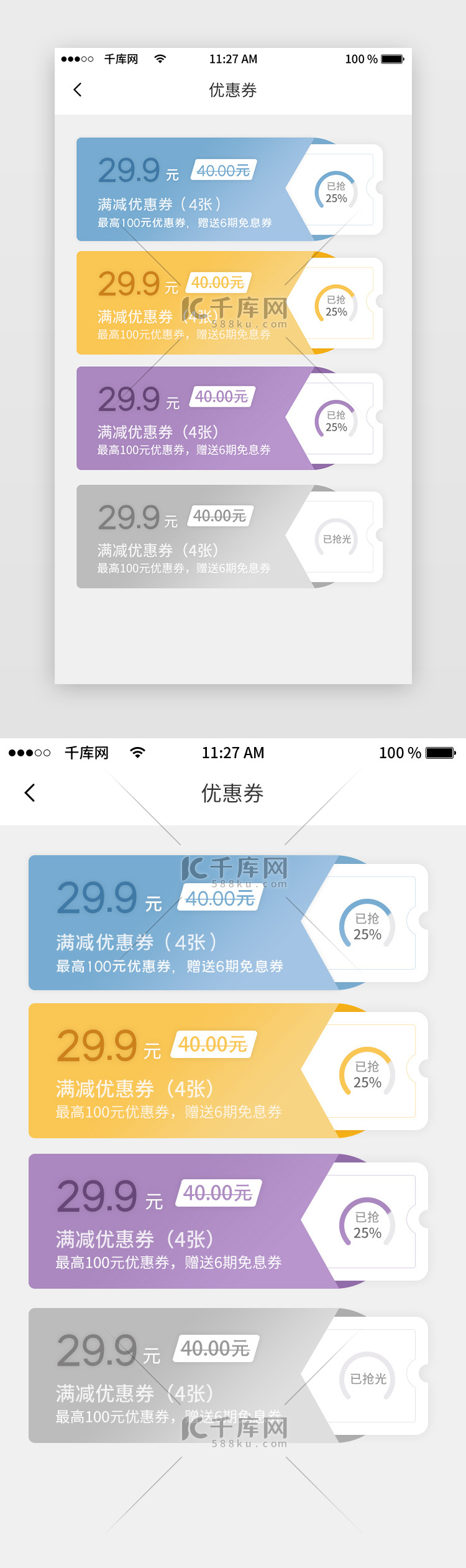 渐变金融优惠券APP界面