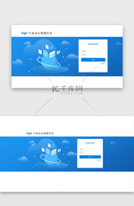 蓝白简约科技风办公管理系统登录页