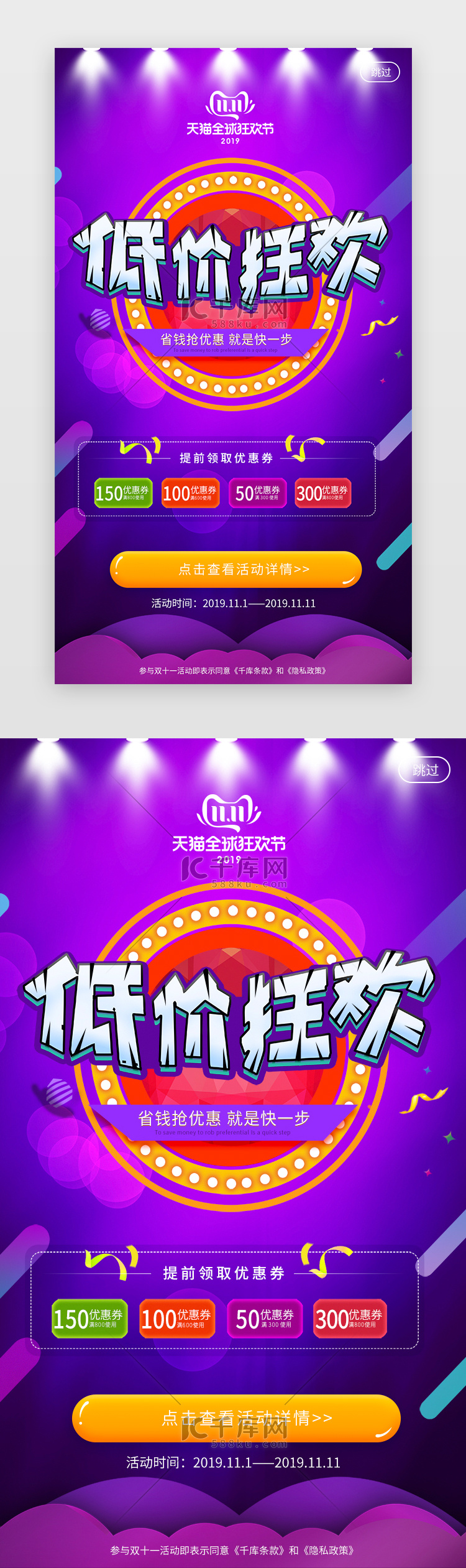 紫色系天猫优惠双十一促销app闪屏活动页