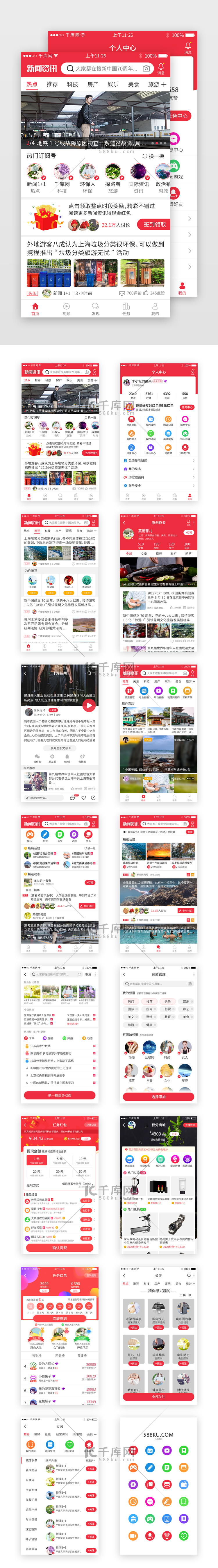 红色系新闻app界面套图