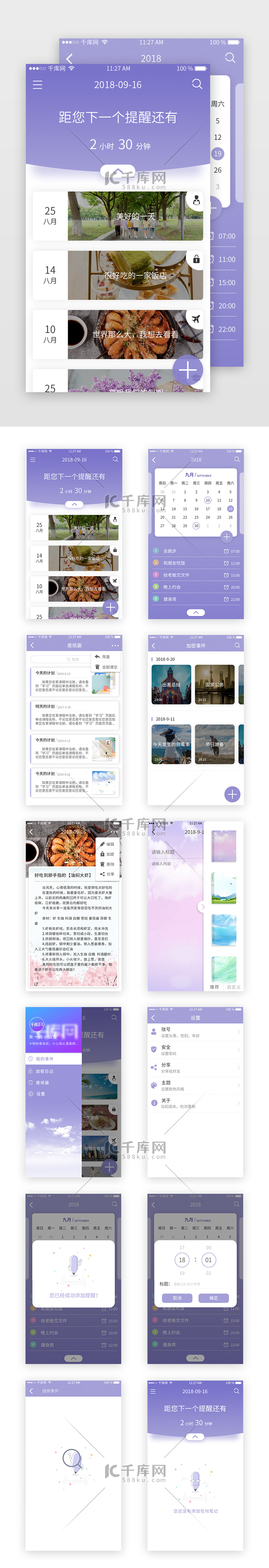 紫色简洁通用记事本阅读app设计模板