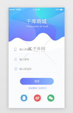 蓝色渐变电商登录注册移动端app界面