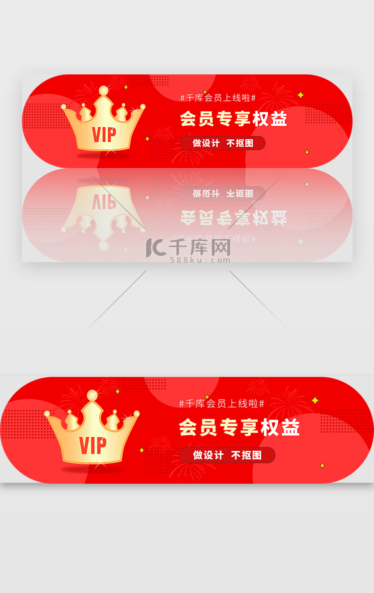 红色金色会员福利权益胶囊banner