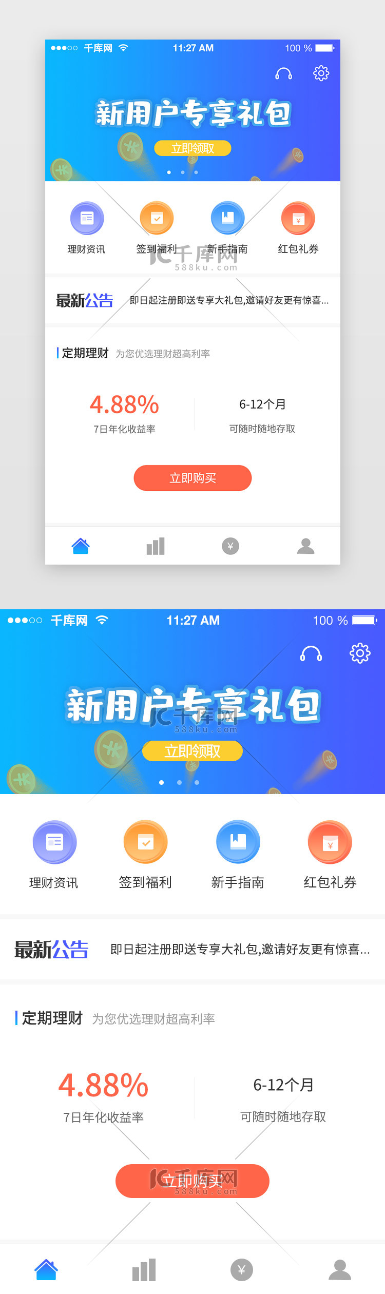 蓝色金融理财存款app首页主页面