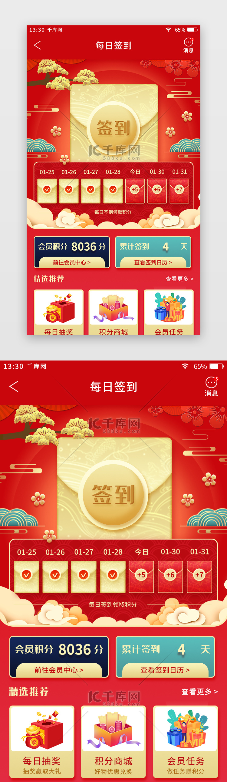 红色喜庆新年主题电商app签到页