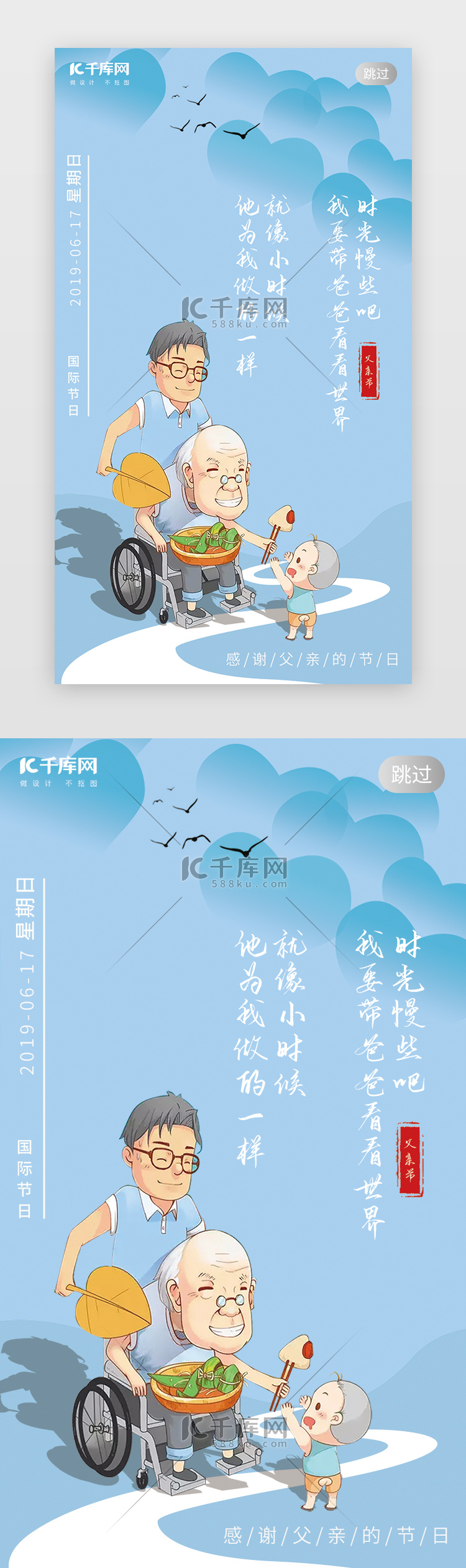 千库原创清新创意父亲节闪屏引导页启动页引导页闪屏