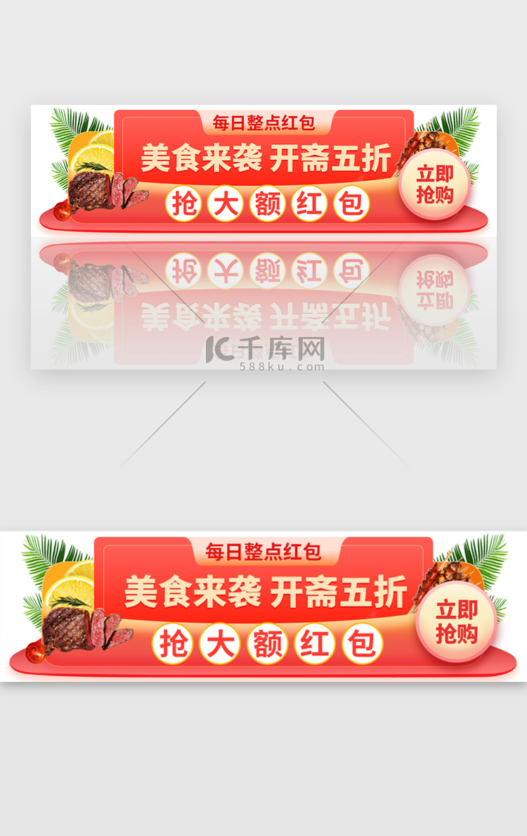 美食来袭促销胶囊banner