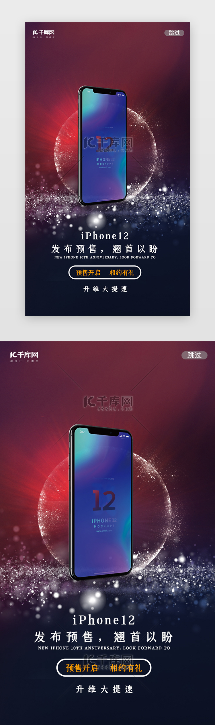 红蓝渐变iPhone12手机预售闪屏