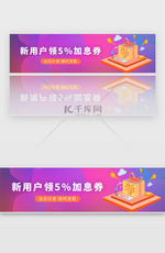 蓝紫色渐变金融新用户领加息券banner