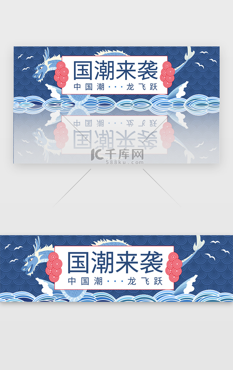 蓝色中国潮龙飞跃banner