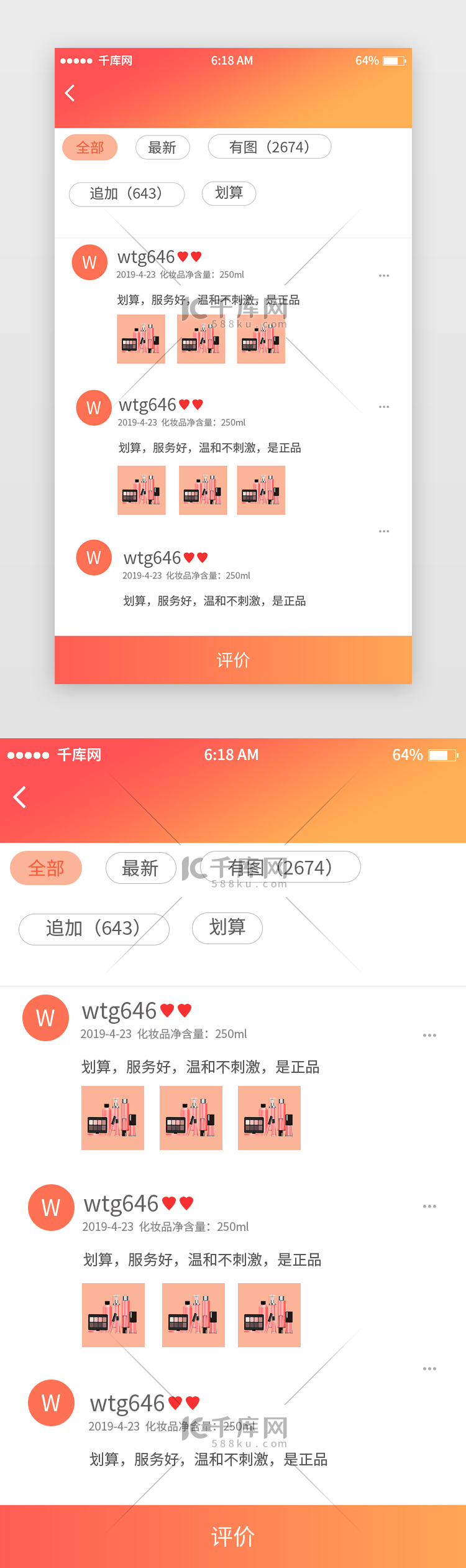 橘色渐变电商评价移动端app界面