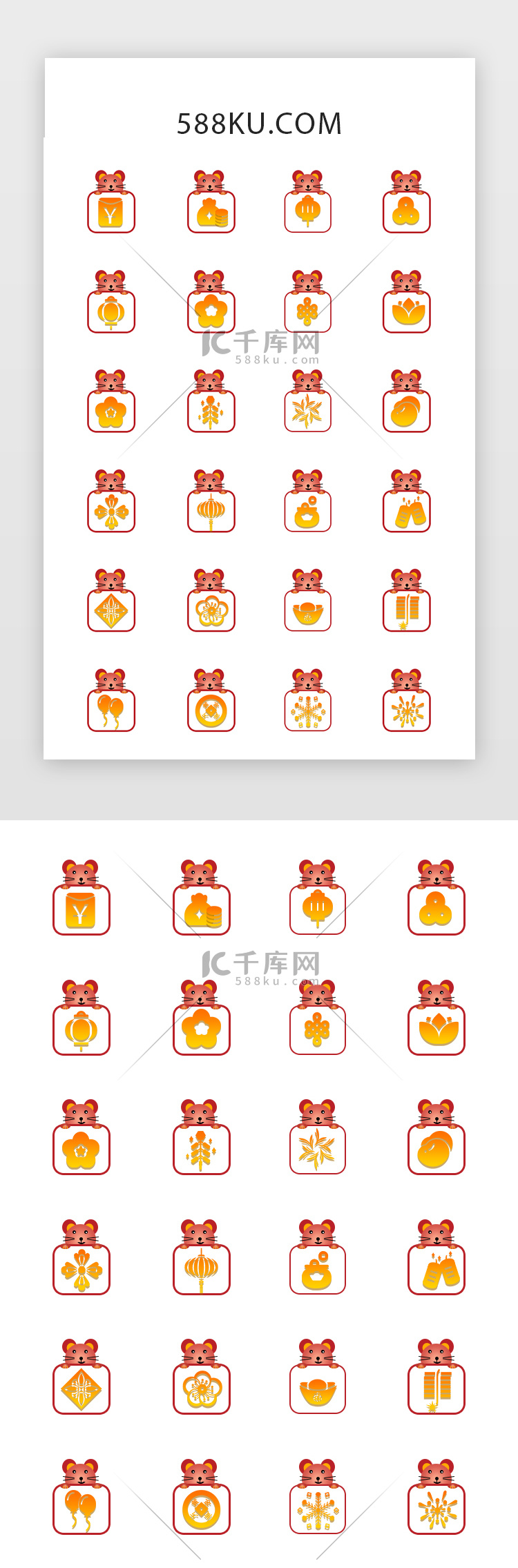 鼠年喜庆新年春节图标icon