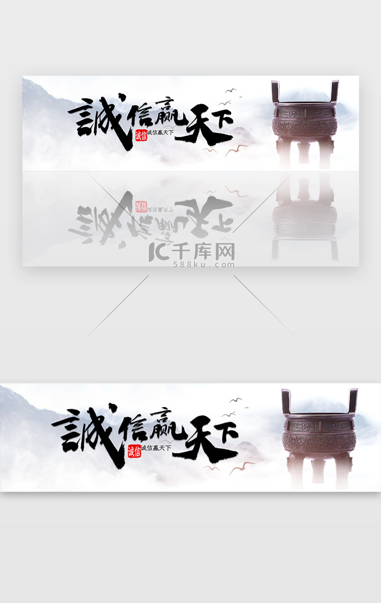 创意中国风诚信赢天下企业宣传banner