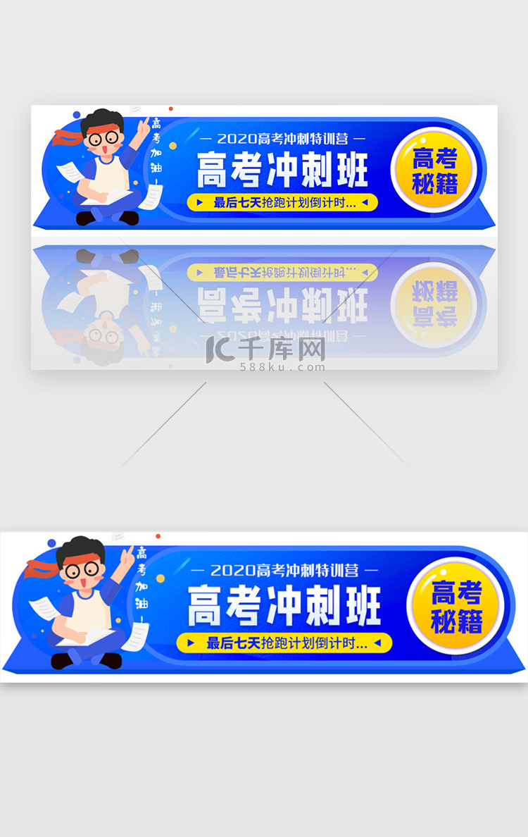 高考冲刺胶囊banner