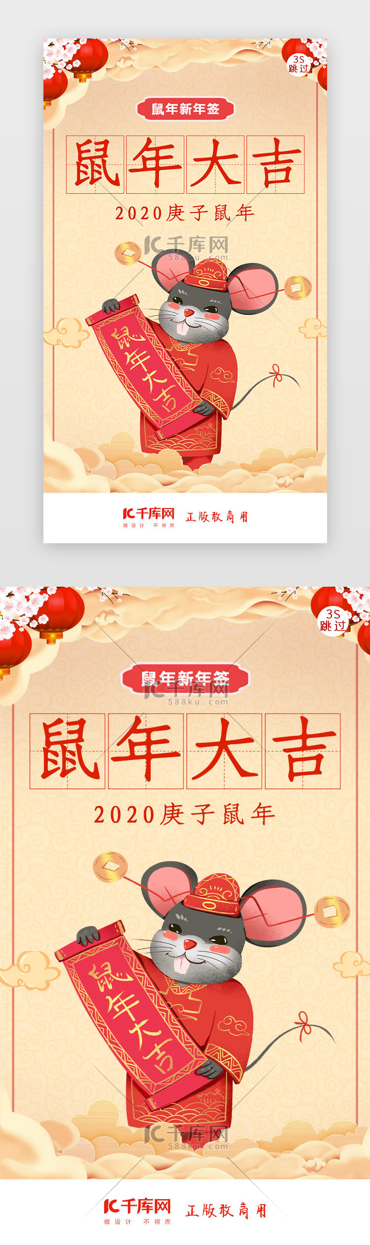 鼠年新年签新年闪屏页启动页引导页闪屏