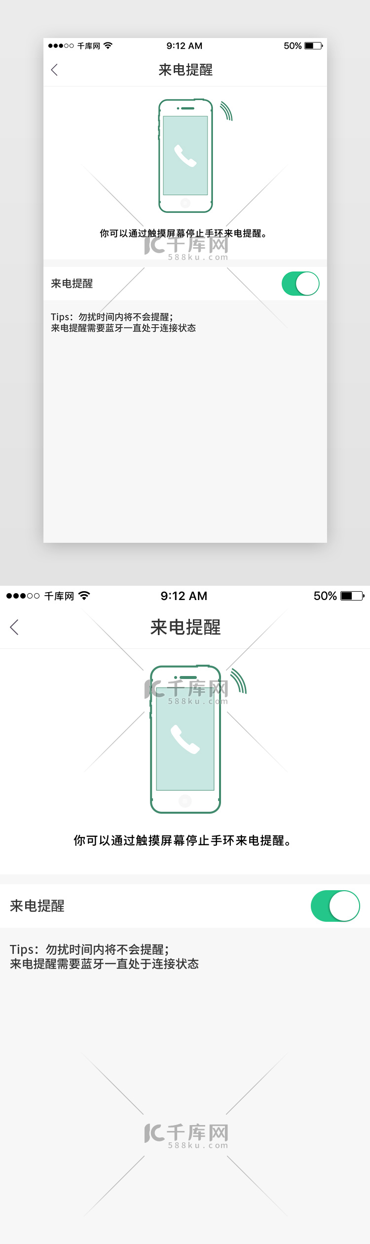 绿色运动手环App来电提醒页