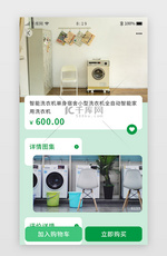 绿色卡片小清新智能家居app商品详情页