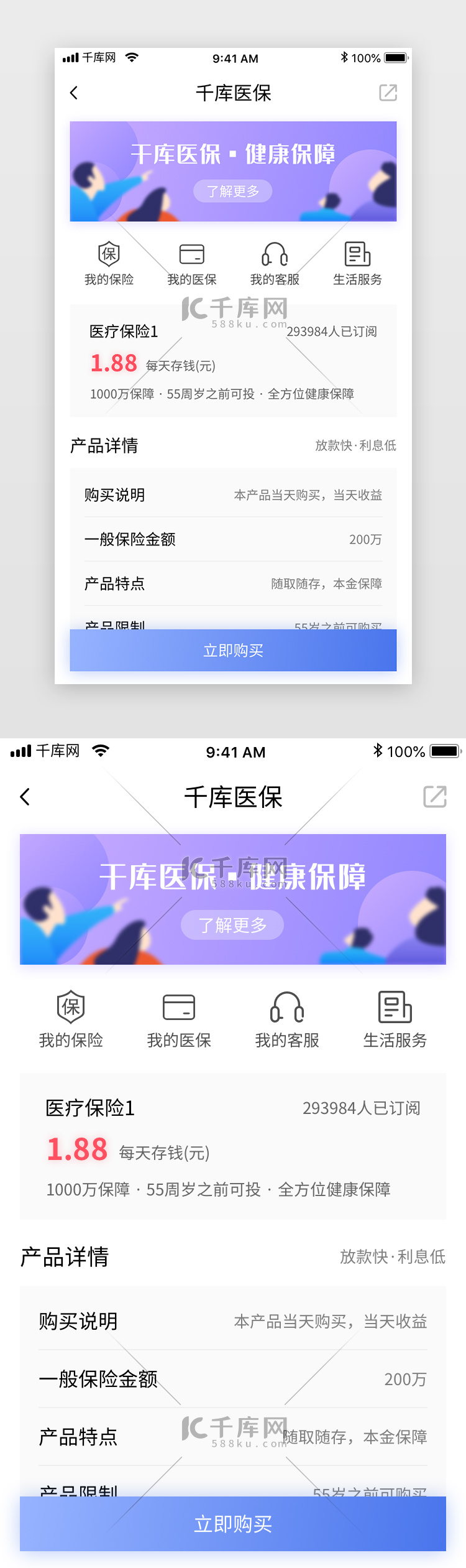 蓝色渐变金融理财投资银行app医保