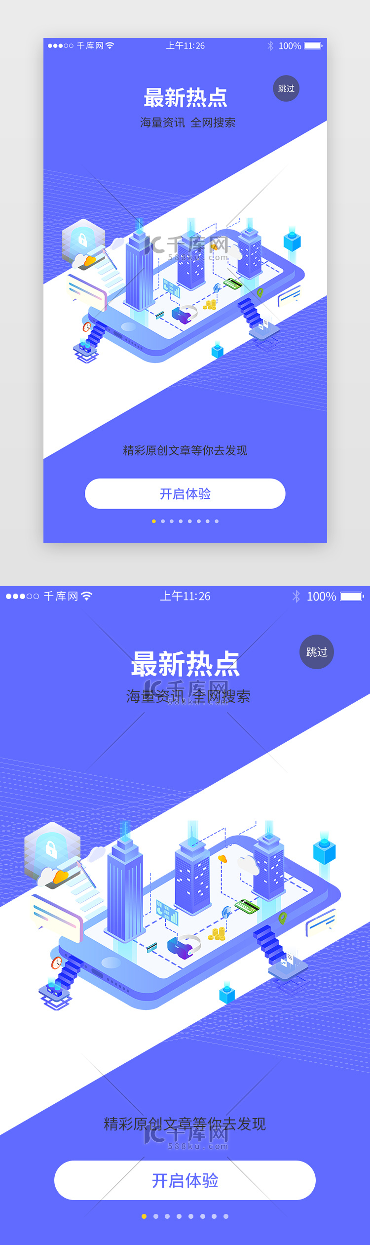 蓝色系新闻app加载界面启动页引导页闪屏