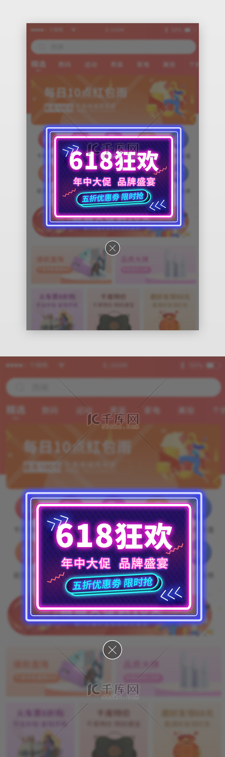 原创霓虹灯618电商app活动促销弹窗