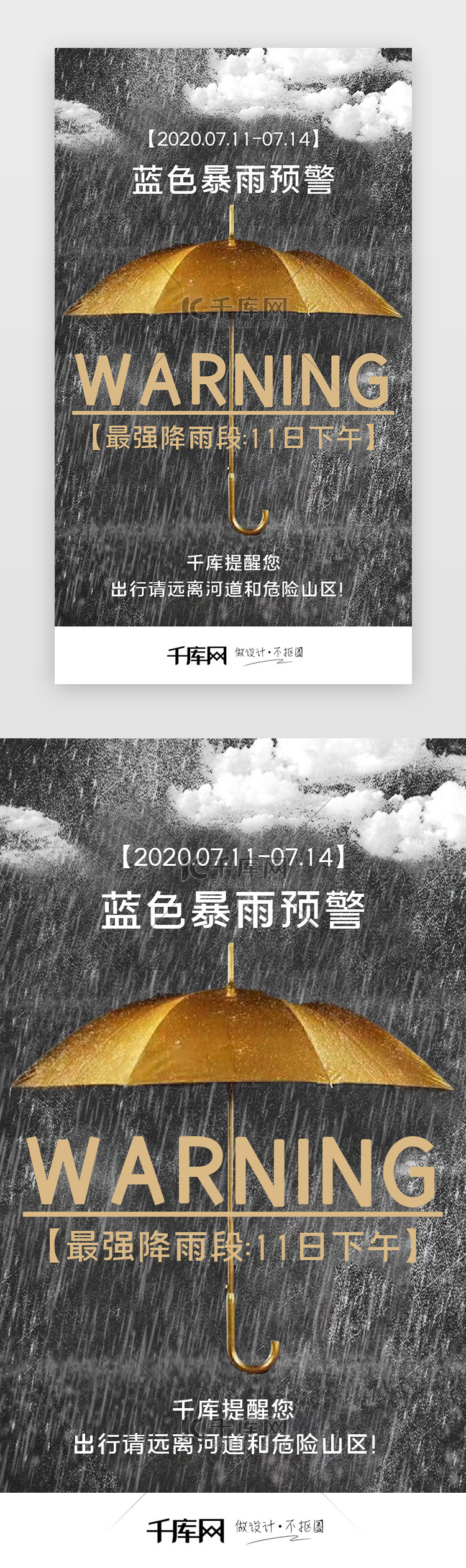 蓝色暴雨预警闪屏引导页