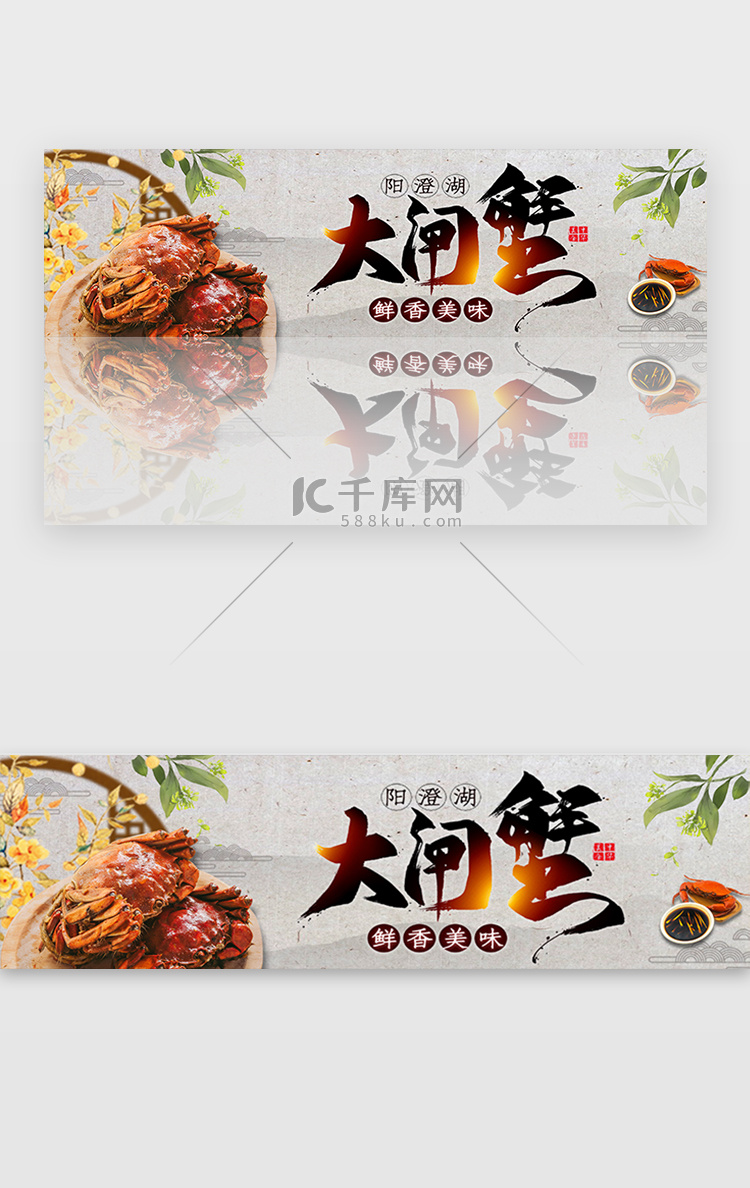 创意中国风大闸蟹banner