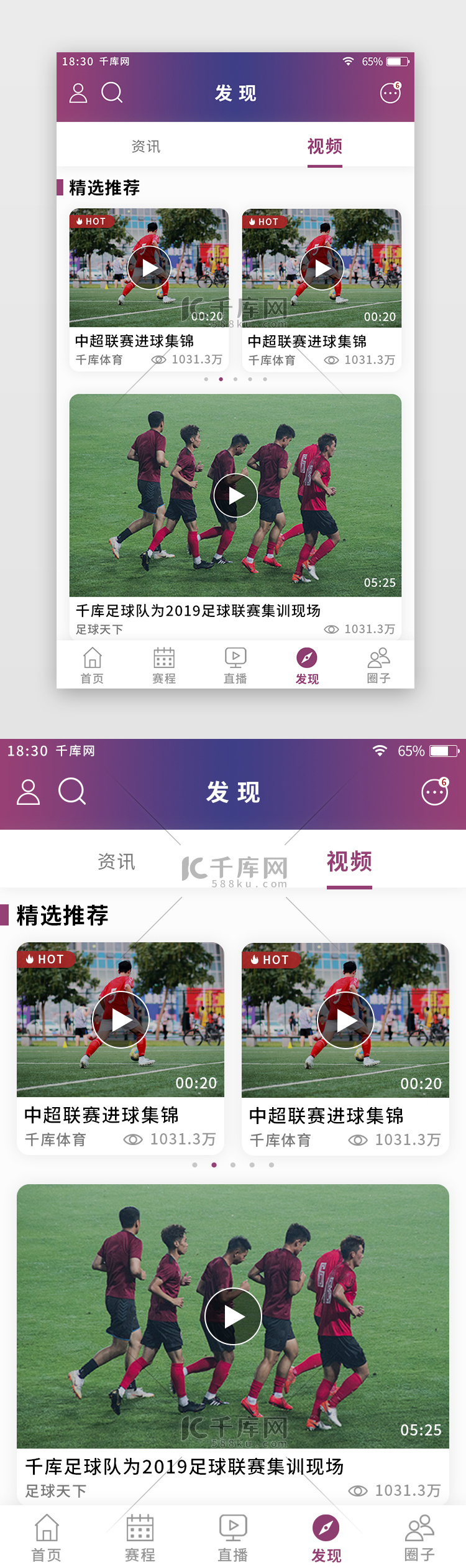 蓝紫色渐变体育新闻app发现页