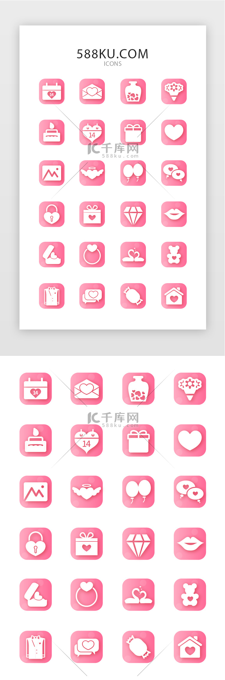 常用粉色七夕爱情矢量图标icon