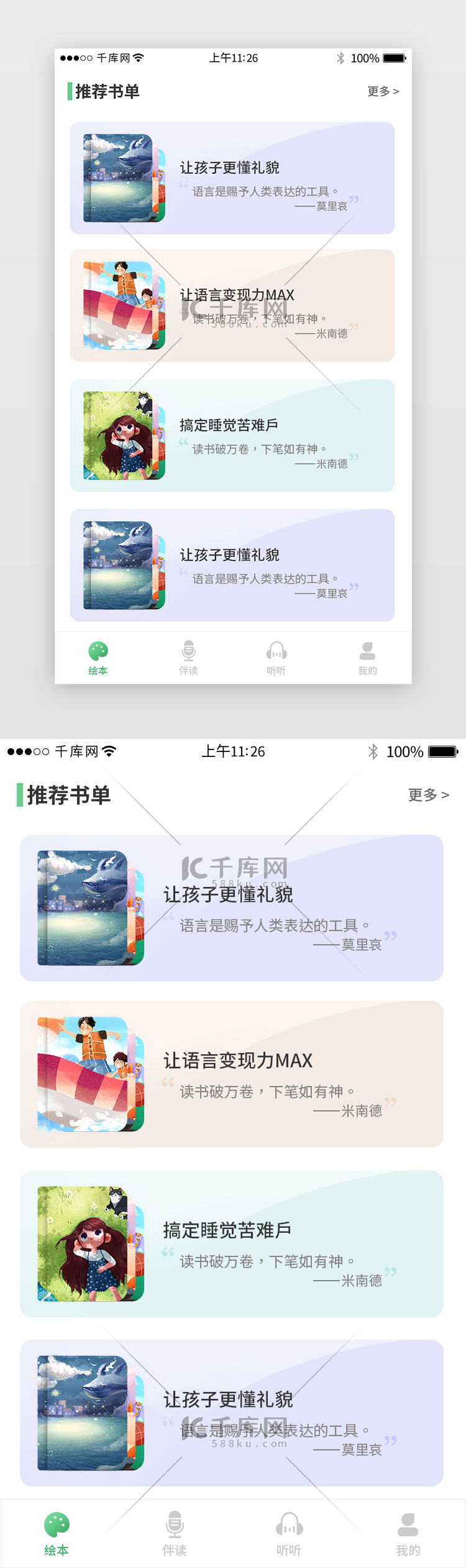 儿童阅读培训类app列表页