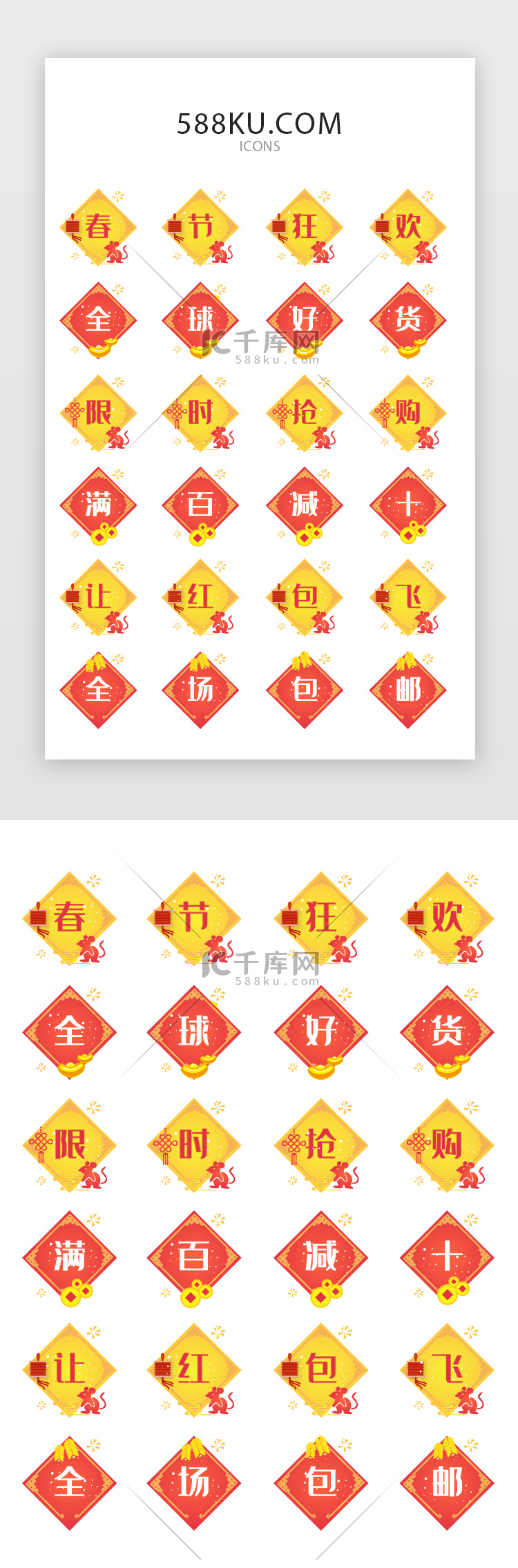 春节电商矢量图标icon