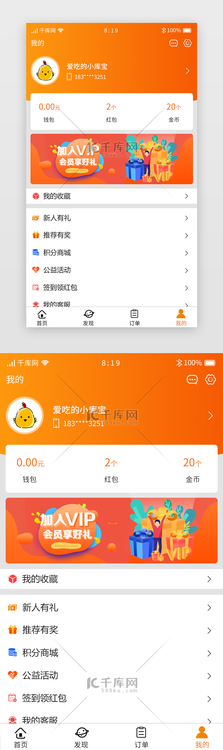 橙色渐变暖色外卖APP我的个人中心