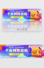 蓝色电商促销团购拼团优惠活动banner