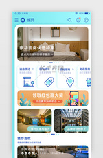 亮蓝色旅行住宿酒店APP主界面