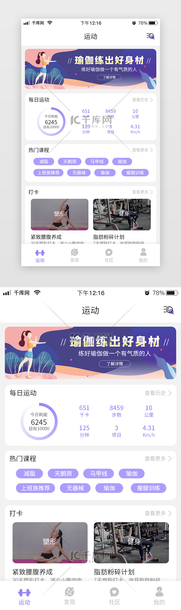 紫色清新活泼运动健身app主界面