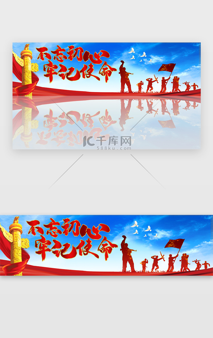 红色大气党建不忘初心牢记使命banner