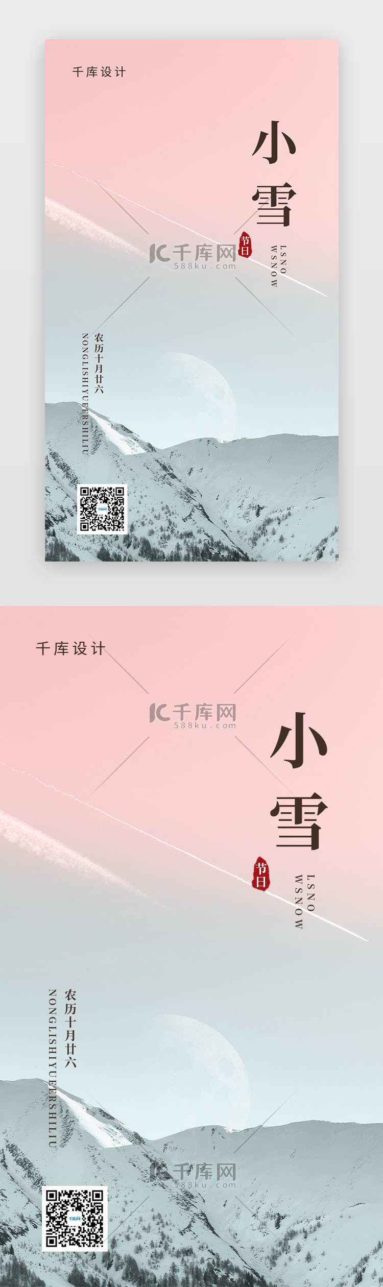 二十四节气小雪闪屏