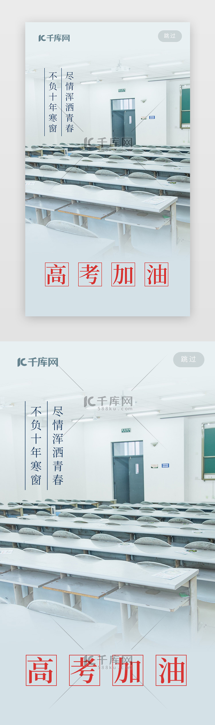 高考加油冲刺正能量手机闪屏