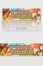 彩色扁平拼接电商美食盘点banner