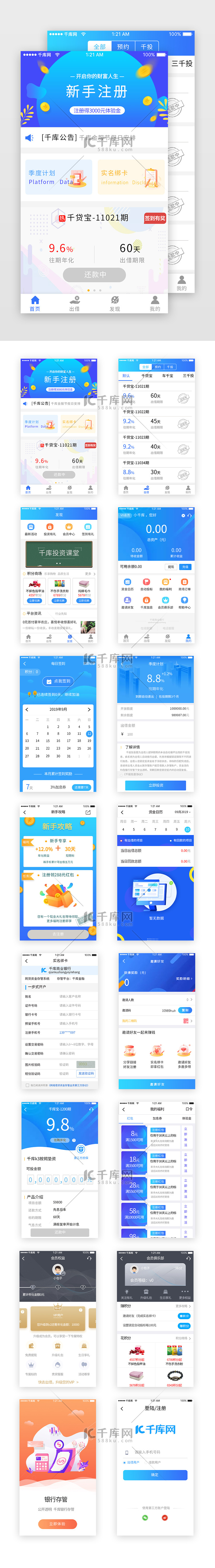 蓝色科技大气金融投资理财app套图